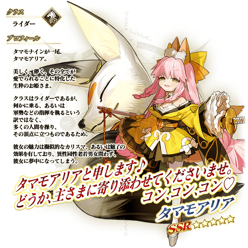 Merem110's tweet photo. 『「冠位名代戦」 タマモアリアピックアップ召喚』開催です！ https://t.co/A5OKw3euzJ #FGO https://t.co/FFwodXffBk