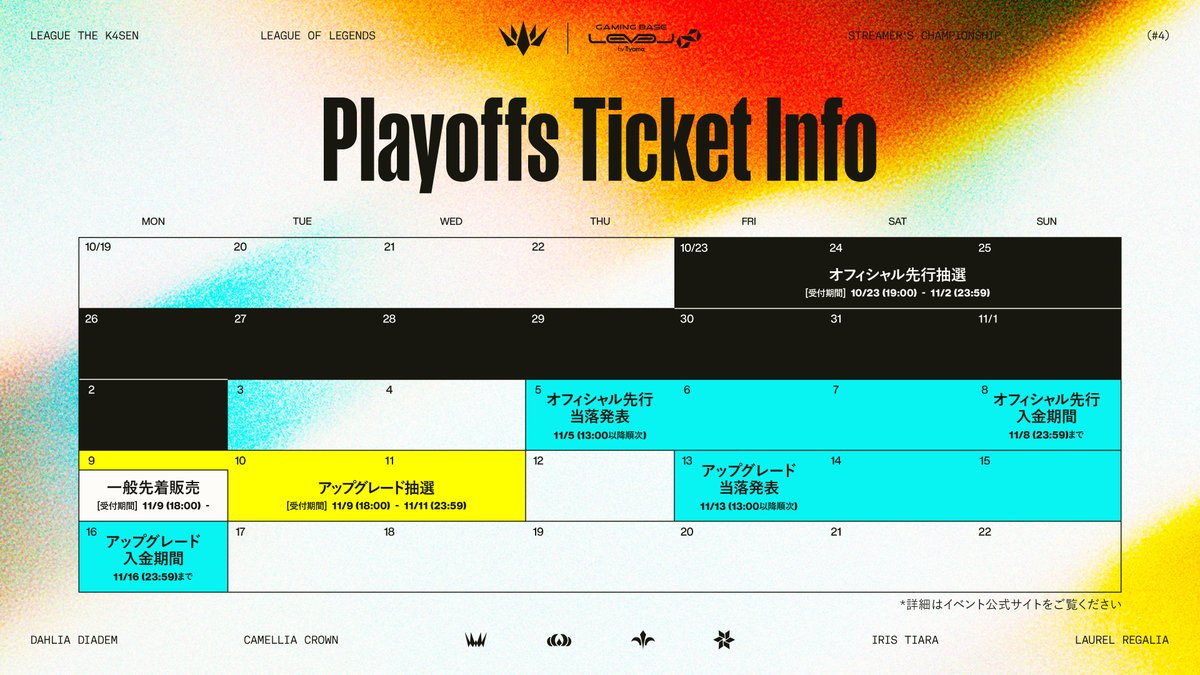 lolthek4sen's tweet photo. ⚡️#LTK Season: Finale

11/21(土), 11/22(日)のPlayoffsは、『千葉JPFドーム』にて開催！

オフィシャル先行抽選は、本日19:00より受付開始📣
チケット情報、会場マップは添付画像をチェック👀
※オフィシャル先行抽選の当選者様のみ、アップグレードチケット抽選にご応募いただけます。

会場限定グッズの販売やキッチンカーなど、今後の続報もお見逃しなく🫵

📮オフィシャル先行抽選
10/23(金) 19:00 ~ 11/2(月) 23:59
https://t.co/uc7To3EVbD

🌐公式Web
https://t.co/Xu2XQhGSB0

#thek4sen