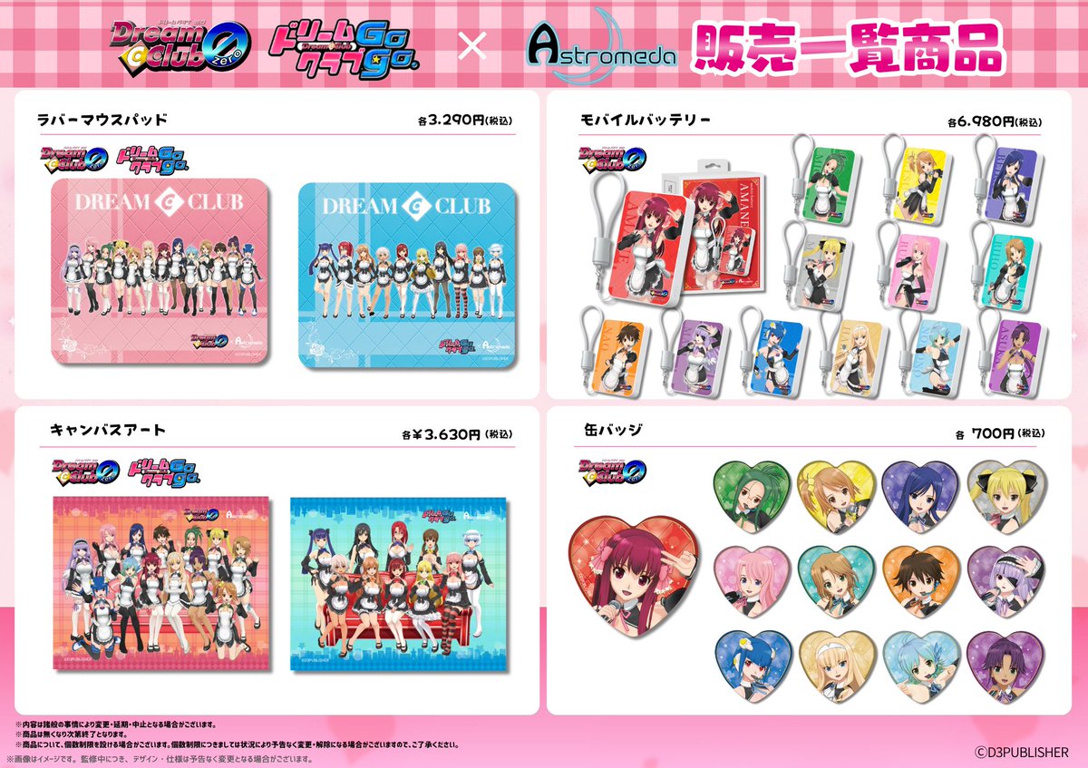 Astromeda_JP's tweet photo. 🎉【アニメイト秋葉原POPUPストア販売】🎉
『ドリームクラブ』×「Astromeda」とのコラボ商品をアニメイト秋葉原のPOPUPストアにて販売決定！
POPUPストアでは、コラボアイテムを多数販売いたします✨ 
また、アニメイト先行販売商品も登場‼️

▼先行販売商品 
・キャンバスアート 
・缶バッジ

また、各種商品の展示も予定しております🍷✨ 
オンラインショップでの発売に先駆けて、実物をいち早く購入できるチャンス👀✨

ぜひこの機会に、POPUPストアへお立ち寄りください✨

※「缶バッジ・雪」のみ、製造の関係で来週以降の販売となります。ご迷惑おかけしますこと、心よりお詫び申し上げます。
━━━━━━━━━━━━━━ 
📅 日時：2026年10月24日(土)～11月1日(日) 
📍 場所：アニメイト秋葉原 2号館 6階

#dreamclub #Astromeda