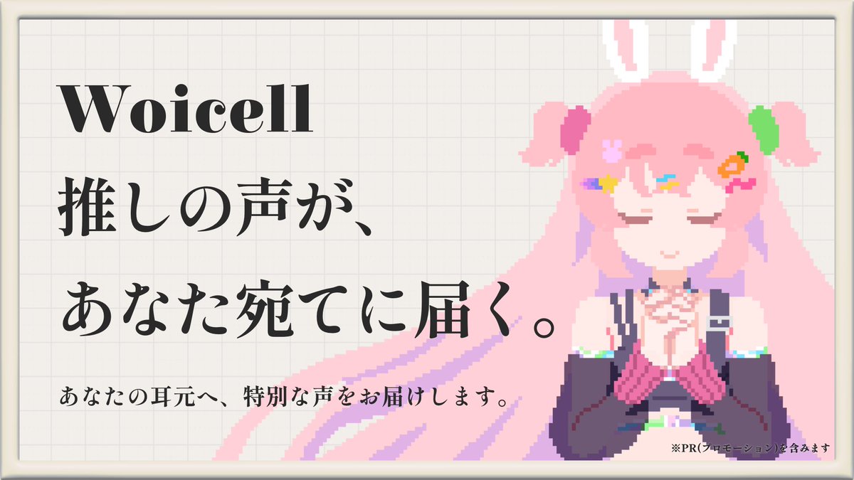 SUKI_Urosu's tweet photo. #PR  ［ Woicell ］

꒰ あなただけに特別なボイスお届け♡ ꒱

新サービス『Woicell』にて
音声リクエストの受付を開始しました🎙️✨

いつもの毎日に
ちょっと特別な癒しやスパイスはいかが？

交信者くんのお名前を呼んだり♪
あなた好みのうーろすボイスを吹き込みます！

おはよう や おやすみ などの
気軽なシチュエーションも大歓迎✨️

リクエストまってます💌✨️

▽気になったらここからチェック▽
https://t.co/DREojE9llx