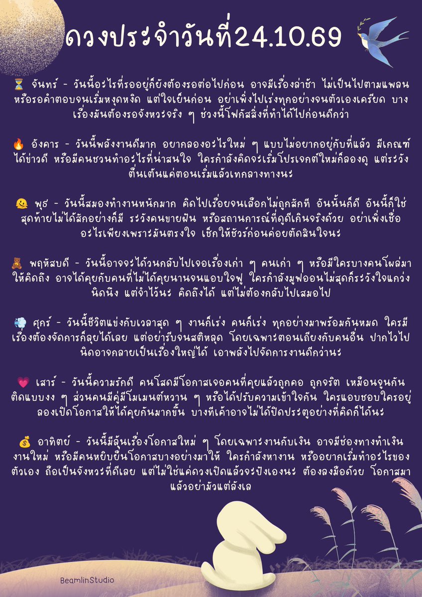 thebeambtt's tweet photo. 🔮ดวงประจำวันที่ 24.10.69🔮
.
.
#ดวงรายวัน #ดวงวันนี้ #ดูดวง #ดูดวงกับบีมหลิน https://t.co/8rOWNZxudv