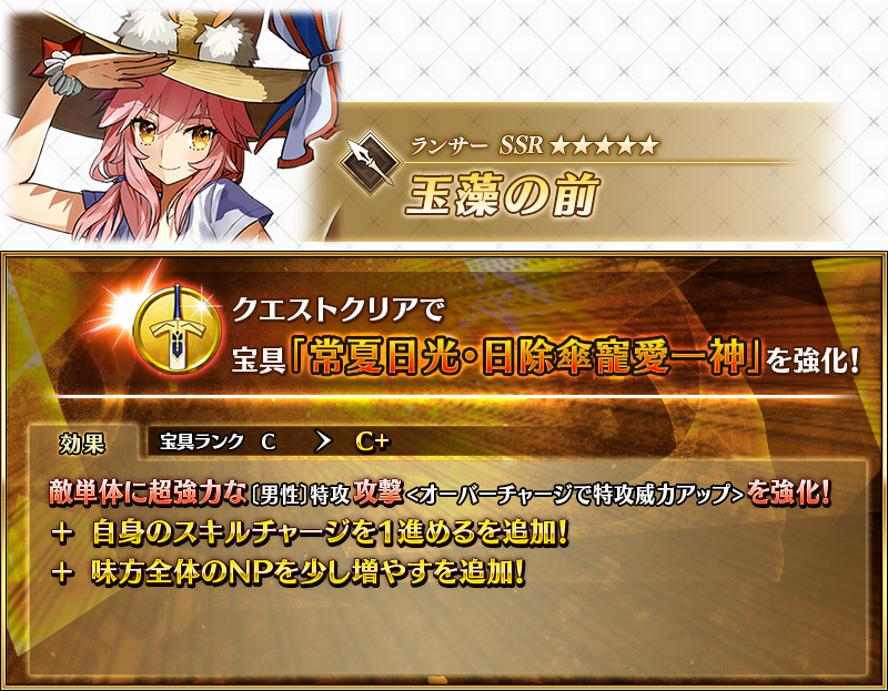 fgoproject's tweet photo. 【カルデア広報局より】
「★5(SSR)玉藻の前(ランサー)」「★5(SSR)玉藻の前(キャスター)」「★4(SR)タマモキャット」が強化されるサーヴァント強化クエストが、10月23日(金)18:00よりカルデアゲートに恒常的に追加！
クエストをクリアしてサーヴァントの能力を引き上げましょう！

#FGO #冠位名代戦タマモアリア
