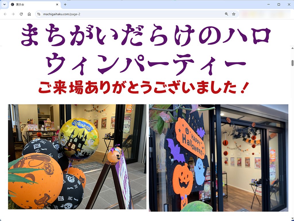 fumira's tweet photo. 【まちがいだらけのハロウィンパーティ】
展示の思い出写真が満載の公式ページが更新されました🖼️サイトから参加作家のポートフォリオもダウンロードできるようになりましたので、イラストレーターへの制作依頼などをご検討中の方はぜひご覧ください🎃
https://t.co/6YbFWsUSwP https://t.co/dNW56fD0B2