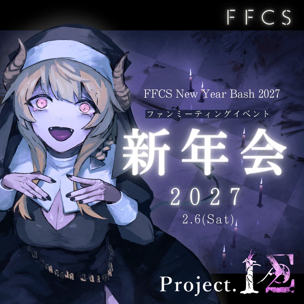 Fa11_0r1z1na1's tweet photo. 📢【ファンミーティング】📢
来年の2月にイベントを開催します！ https://t.co/ozOOuJPffe