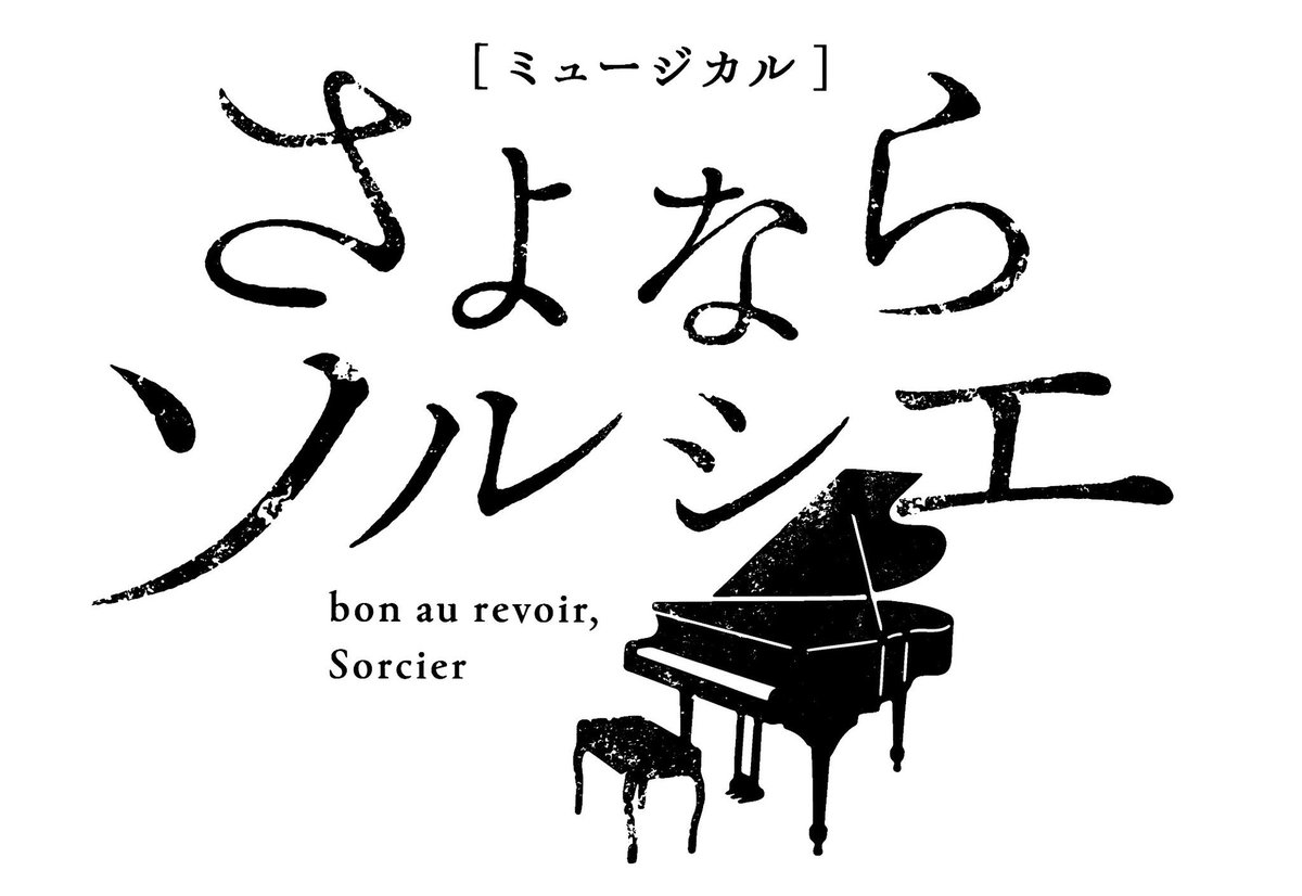 dolcestarnews's tweet photo. #佐々木崇 （ #ムッシュ・ボドリアール 役）
#大澤信児
本日出演解禁㊗️
ミュージカル「さよならソルシエ」
2026年12月4日（金）～12月13日（日）
こくみん共済 coop ホール／スペース・ゼロ
https://t.co/FKww21dPZz

★非売品ソロブロマイド（当日会場にてお渡し）つき佐々木崇オフィシャルFC先行実施‼️
受付期間：2026年10月23日(金)18:00～10月27日(火)23:59
詳細は各FCにてご確認ください‼️

新規ご入会はこちら💁‍♀️
公式FC『vivre』
https://t.co/QGLdL0QcR9

公式ファンコミュニティ『Vivre lien』
https://t.co/woMdf5Q7dF

#さよならソルシエ 
#佐々木崇vivre