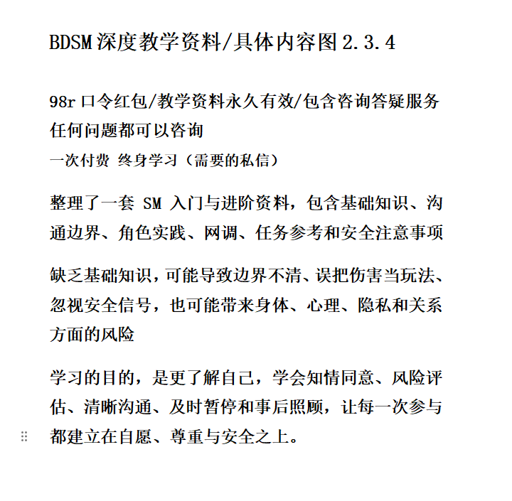 noeo29's tweet photo. 【98终身BDSM深度教学资料/咨询答疑】  
如果缺乏这些基础，BDSM反而可能带来身体伤害、心理依赖或关系失衡  
正确学习BDSM，本质上是在学习一种高信任、高沟通、高责任感的亲密方式 https://t.co/rtMXK1OKcR