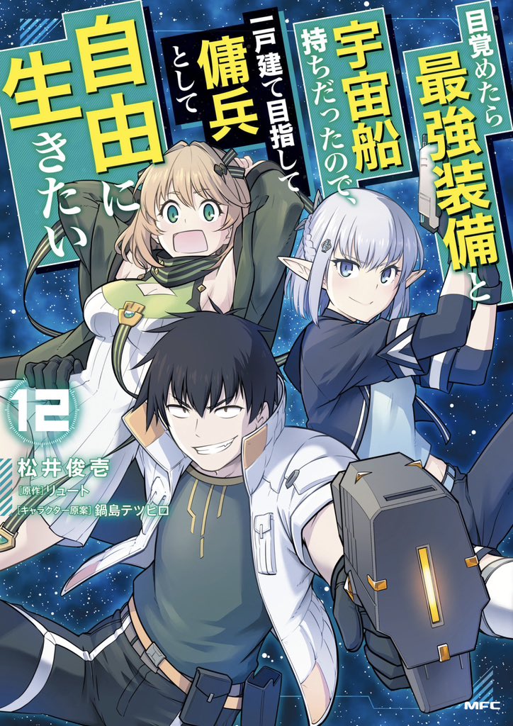 ShadowCodex's tweet photo. 12巻出たね〜
漫画の方は、そんなに違和感なく楽しめてる
まあまだまだめっちゃ序盤も序盤で12巻だけどもw https://t.co/QuPyYH5rTZ
