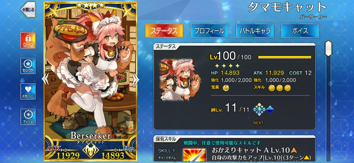 Henidayo_fgo's tweet photo. タマモキャット強化嬉しい😭 https://t.co/VhVS0OTSss
