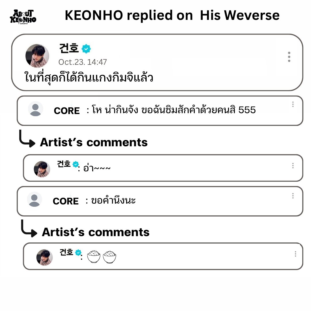 AboutKeonho_TH's tweet photo. 📷 KEONHO REPLIED HIS WEVERSE UPDATE ✦
🗓 2026.10.23
💬 ในที่สุดก็ได้กินแกงกินจิแล้ว

🔗:https://t.co/xB1NkZgUH3

#KEONHO #건호
#ゴンホ #ACEKEONMAKNAE
#CORTIS #코르티스 https://t.co/V1aPMeXf7Q