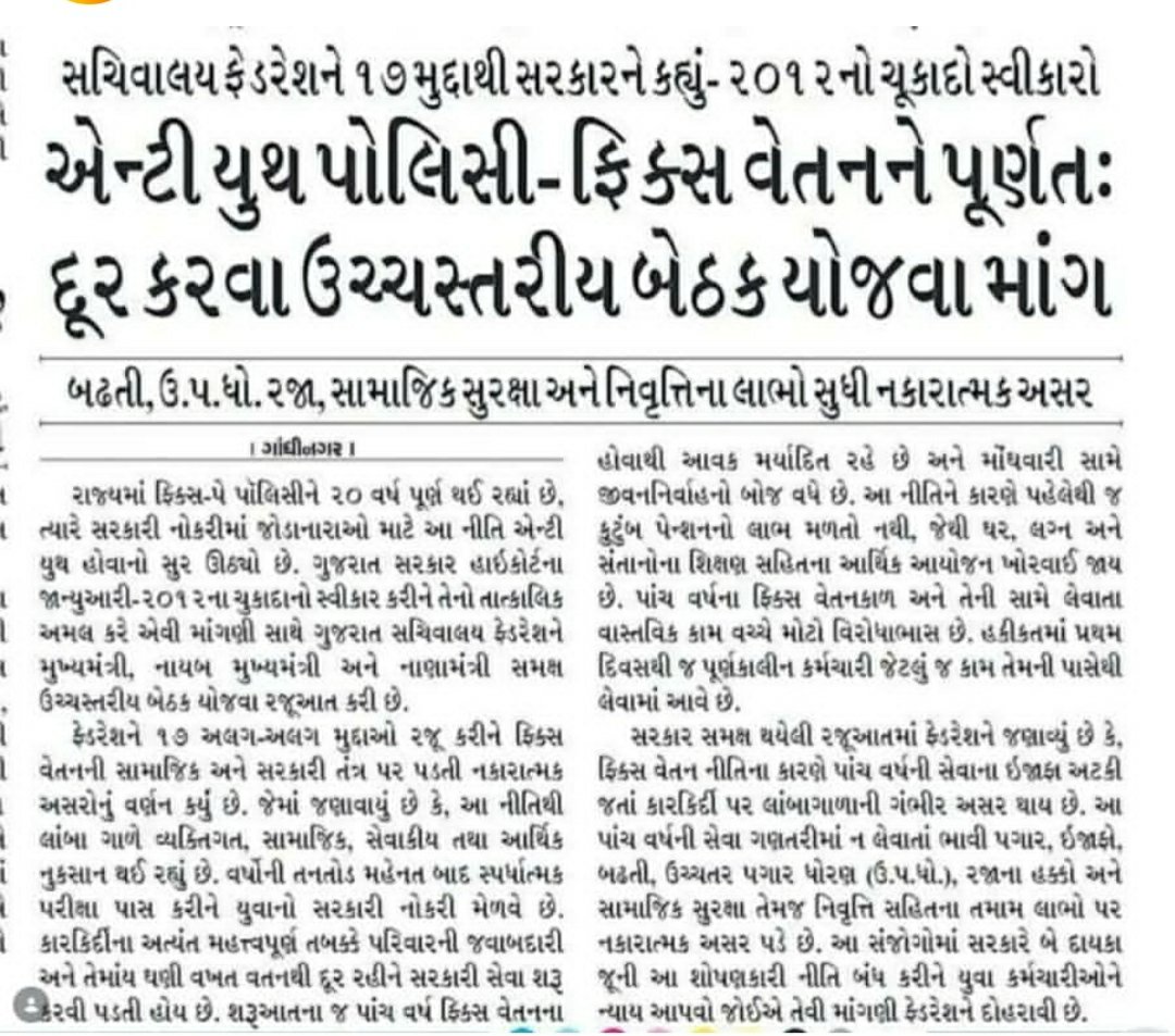 manharrathava1's tweet photo. સરકારશ્રી એ સમય ની સાથે ઘણા બધા વિષયો માં નીતિમાં ફેરફાર કર્યા છે ફિક્સ પે નીતિ 20 વર્ષથી ચાલુ છે હવે ગુજરાત મોડલ છે.GDP માં અગ્રેસર છે. સમય સાથે નીતિ બદલાવ થવો જોઈએ.@devanshijoshi71 @Jamawat3 @CMOGuj @gujratsamachar @hardev_vala @abpasmitatv @jamod_chetan @deepakrajani123 https://t.co/bAhh8WPcxs
