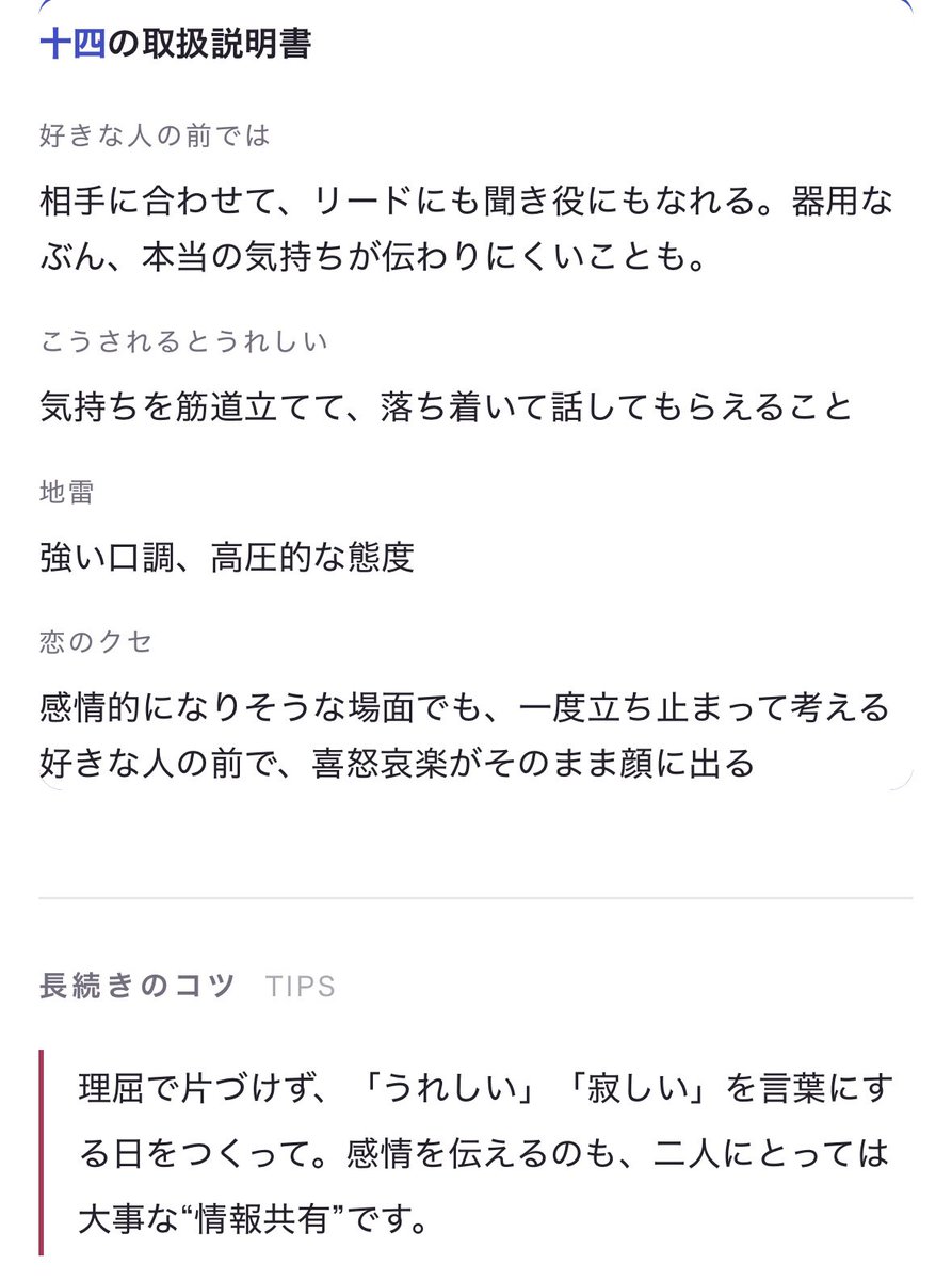 nui13sm's tweet photo. これ診断に答えただけで原作とコミカライズ履修してる？！ってくらいの解像度出てすごい　
⚖️さんの地��の「理由を聞いてもなんとなくで終わること」って💉が隠し事してるせい・頼ってくれないせいで仲違いした事と一致してるし、🌔くんの地雷が「高圧的な態度」ってのもガイドブックの情報と一致 https://t.co/RTrZ94vGZo