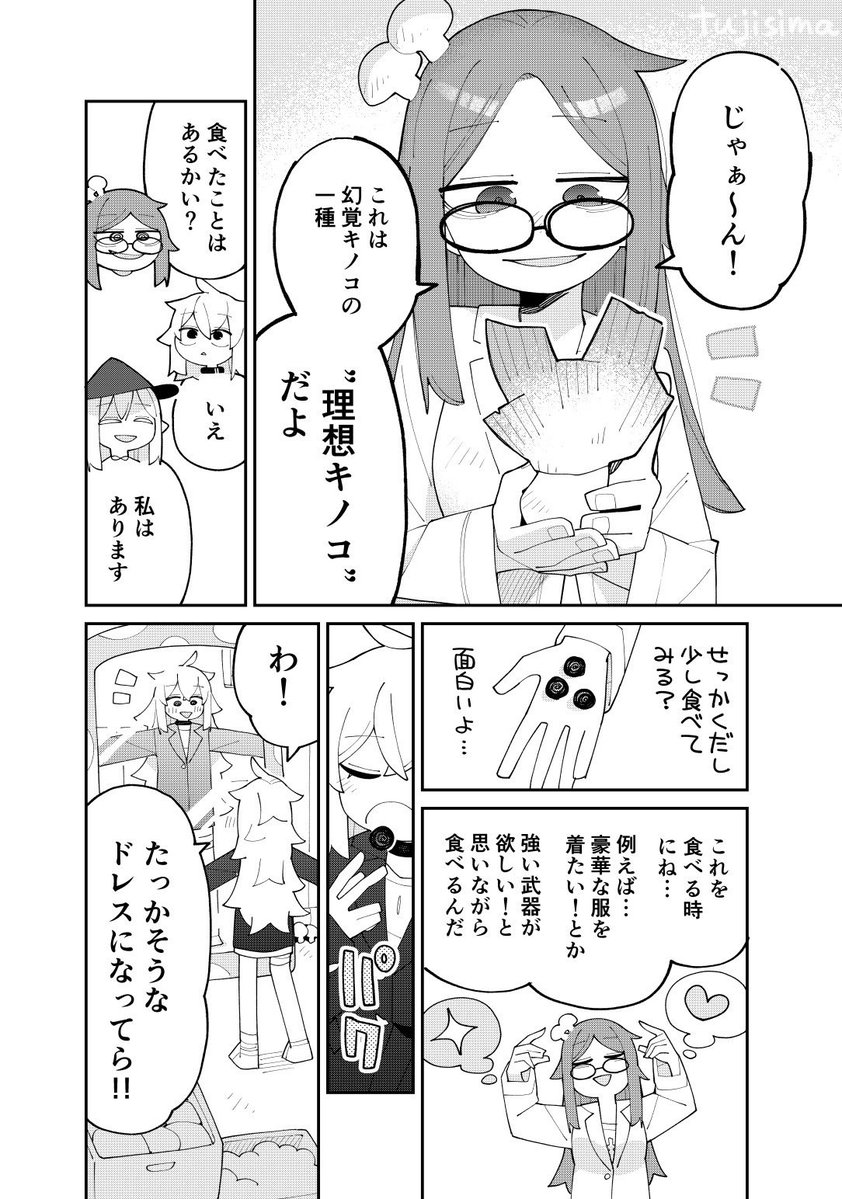 tuji_sima_motto's tweet photo. 異世界「嘘」ガイド7話更新です！
キノコを使って嘘をつく話🍄 https://t.co/V7rA7pWum4
