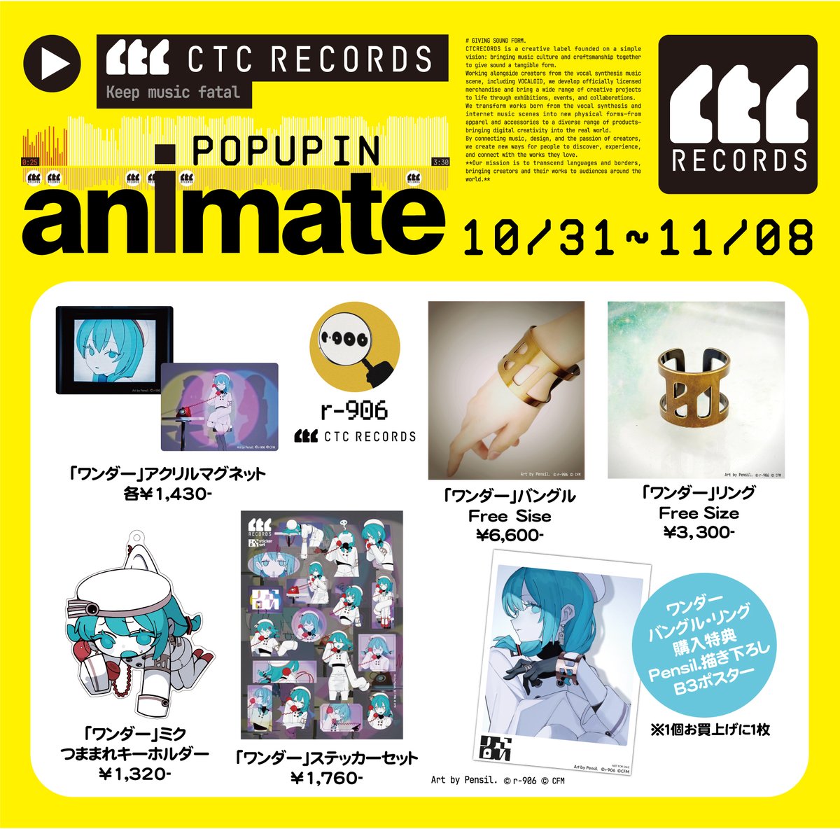ctc_rec's tweet photo. 【CTCRECORDS POPUP IN IKEBUKURO】

10月31日（土）～11月8日（日）
アニメイト池袋本店1Fにて開催！
今回のPOPUPで販売する新作をご紹介します！

会場では、r-906「ワンダー」の世界を体験できるインスタレーションも展開。
新作とあわせて、ぜひ会場でお楽しみください！

#初音ミク https://t.co/s7wjNbOL72
