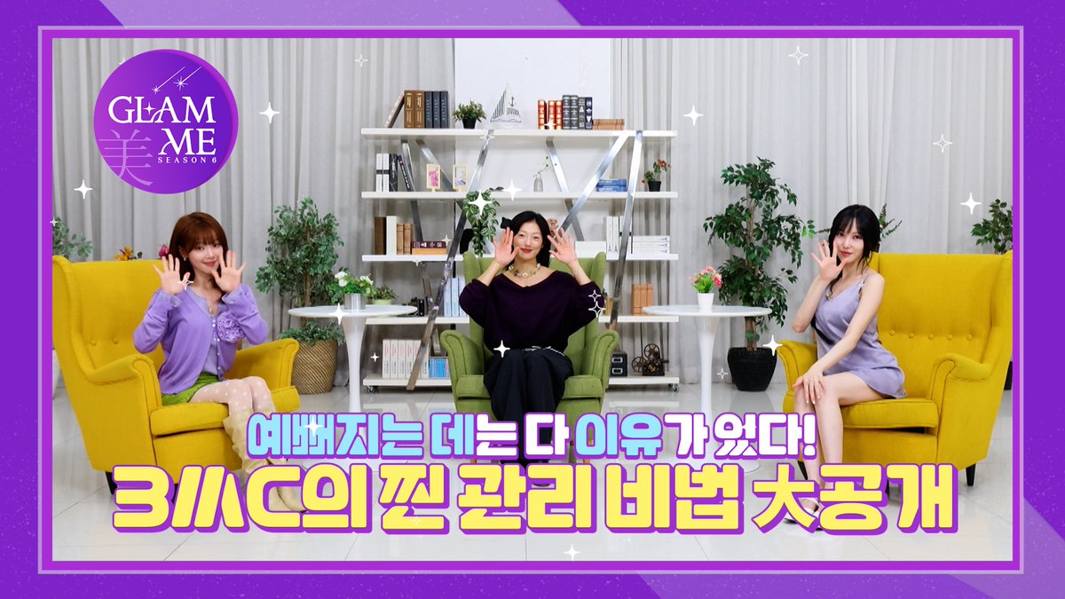 YUJU_atarea's tweet photo. [📹]

[ #글램미시즌6] ENG SUB 예뻐지는 데는 다 이유가 있다! 3MC의 찐 관리 비법  大공개찐리뷰 🌟season 6🌟 EP.02 

🔗 https://t.co/rg02gpwBVl

#유주 #YUJU 
#ATAREA #앳에어리어 https://t.co/3I1bRYYcOj