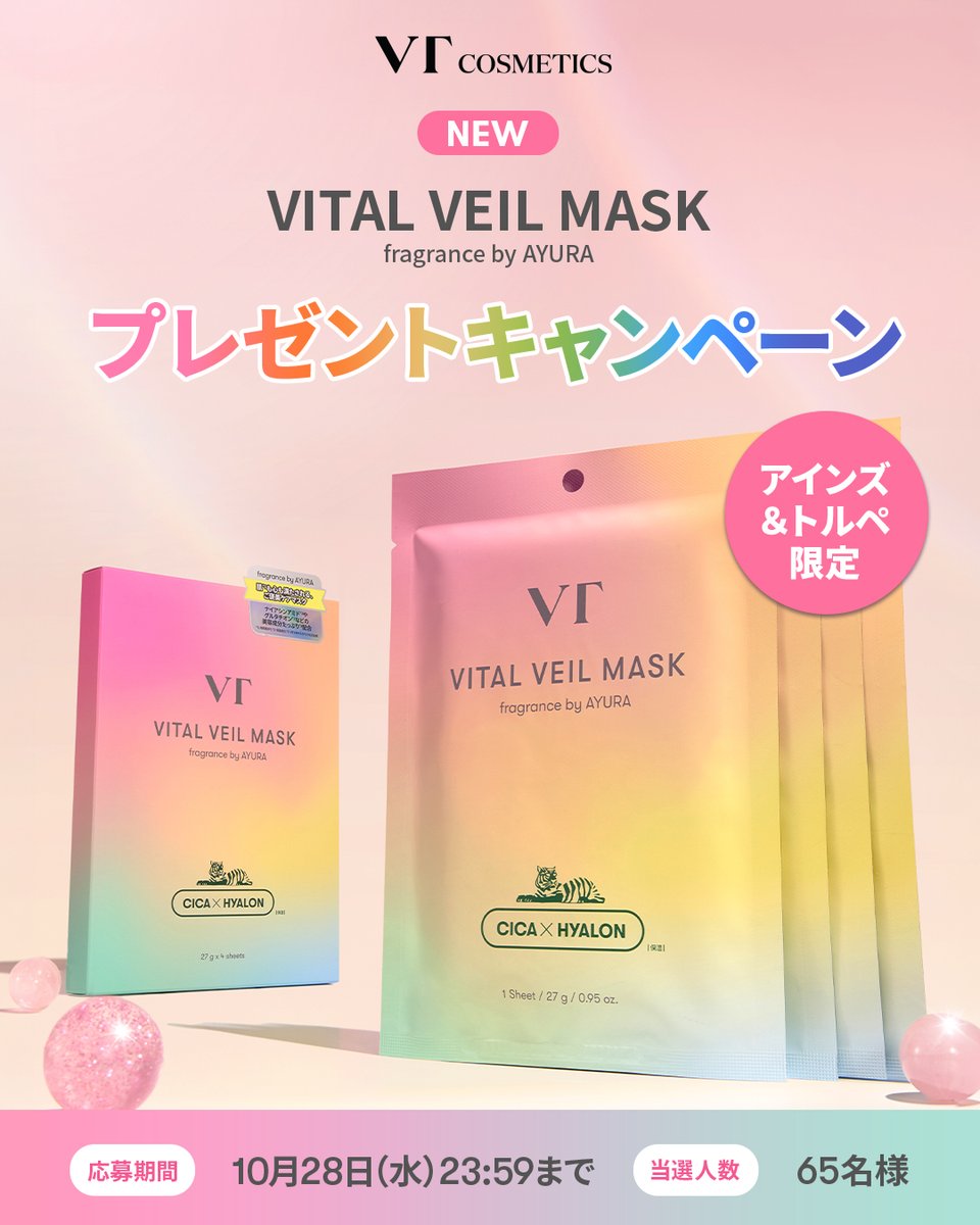 VtcosmeticsSpot's tweet photo. ＼発売記念プレゼントキャンペーン🎁／
心ほどける香りとともに、自分をいたわる時間を🌿

アインズ＆トルペ限定
「VT バイタルヴェールマスク」が新登場🧡💛💚

AYURAの心地よい香りと、
VTならではの美容成分をひとつのマスクに。

発売を記念して、抽選で【65名様】に
「VT バイタルヴェールマスク」をプレゼント✨

忙しい毎日に、ほっとひと息。
香りに包まれる、特別なスキンケアタイムを楽しみませんか？🛁

【応募方法】
① @VtcosmeticsSpotをフォロー
② この投稿をいいね＋リポスト

【応募期間】
10月28日（水）23:59まで

💬あなたが「自分をいたわりたい」と思うのはどんなとき？
ぜひコメントで教えてください🫶

【当選発表】
@VtcosmeticsSpot
よりDMにて順次ご連絡いたします。

たくさんのご応募お待ちしております✨

#VTcosmetics #VT #アインズトルペ
#VTバイタルヴェールマスク #プレゼントキャンペーン