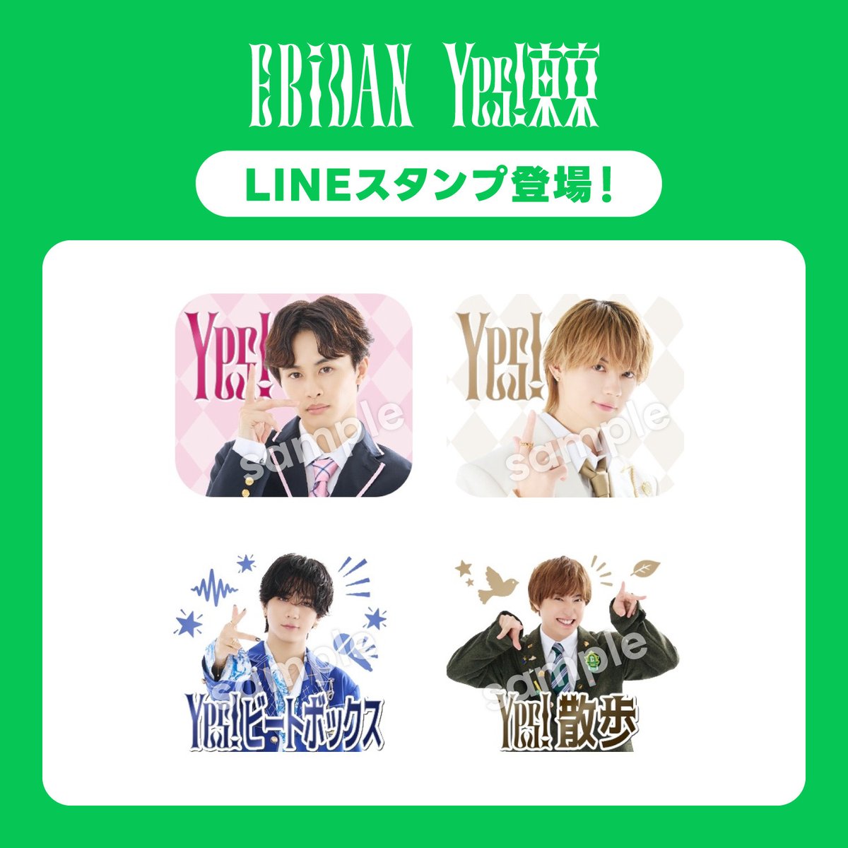 EBiDAN_official's tweet photo. ／
💥Yes!💥
EBiDAN LINEスタンプ登場‼️
＼

EBiDANメンバー60人とエビパンのLINEスタンプができました🦐
詳細はこちら💁🏻
🔗https://t.co/5d78yMIVFN

🎧「Yes! 東京」を聴く
https://t.co/twQgrELSJe

#EBiDAN
#Yes_EBiDAN15th https://t.co/bU6gtHhBI2