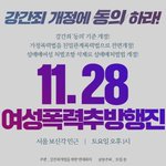 Photo by 한국성폭력상담소 KSVRC (@stoprape)