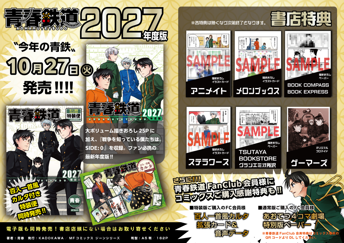 aotetsu_news's tweet photo. ✨✨✨✨✨✨✨✨✨
 🚃今　年　の　青　鉄🚃
　『青春鉄道2027年度版』
　🚂10月27日㈫発売🚂
✨✨✨✨✨✨✨✨✨

#青春鉄道 https://t.co/ISoCfbReUB