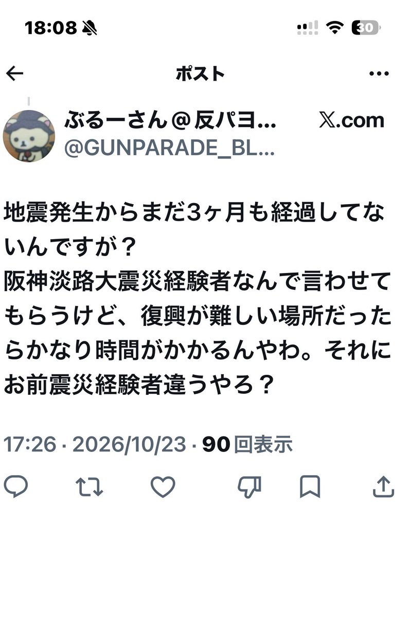 torch2012's tweet photo. こんなリプをもらった。
⚫︎3ヶ月しか経っていない
⚫︎阪神淡路大震災経験者だからわかるが復興には時間がかかる
⚫︎お前震災経験してないだろ
3点とも今回の震災とは関係ない。奥田ふみよさんを批判する理由でもない。
経験者なら尚更、一日も早い復興を願うべきだろう。 https://t.co/7URu17oeto