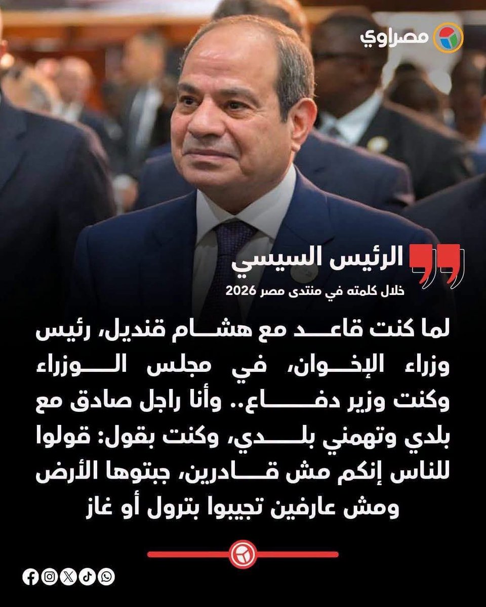 drzawba's tweet photo. عيب وعيب قوي تطالب الناس إنها تحترم نظامك وتقدر وزراءك وإنت عمال تتكلم بالسوء عن رؤسائك السابقين وتنعت رئيس وزراء مصر في عهد أول رئيس منتخب بأنه رئيس وزراء الإخوان . 
أولا : إسمه الدكتور هشام قنديل معالي رئيس وزراء مصر مش رئيس وزراء الإخوان لأنها لو كانت حكومة الإخوان فأنت كنت وزير معاهم يعني أنت حضرتك كنت تابع لهم ومطيع جدا ثم انقلبت عليهم. 
ثانيا: حكاية إنك كنت بتنصحهم وتقول لهم بعملوا إيه وميعملوش إيه دي كذب في كذب ولو إنت بتحب البلد وبتدين بالولاء لها مش لطموحاتك كنت صبرت كام سنة زي ما بتطالب الناس الآن إنهم يصبروا ١٠٠ سنة . 
ثالثا: إنت وعلى مدار سنين عمال تقول للناس إنك مش قادر ولازلت في الحكم فماذا استفاد الشعب غير حواديت وحكايات قبل النوم عن أُمّنا الغولة اللي هي الإخوان. 
رابعا: إنت وعدت تمشي ٢٠٣٩ ولن تعدل الدستور فأنا كواحد من الشعب أطرح على فخامتك تستريح الثلاث أربع سنين الجاية وتفوض حد يدير البلد في صمت طالما مش عارف تديرها أو تعلن عن إجراء  انتخابات مبكرة بدل الفشل الذريع والبؤس اللي إحنا فيه .
#الرحمة_حلوة يا فخامة الرئيس الزعيم .