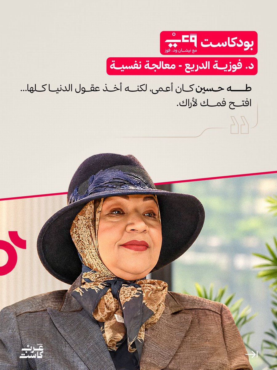 ArabCastAE's tweet photo. إذا بعدكم ما لحقتوا تشوفون كل حلقاتنا هذا الأسبوع

الويكند فرصة ترجعون للحلقات اللي فاتتكم!🎧❤️

من الجمال والأمل إلى عالم العيادات وحكايات السجون… جمعنا لكم حلقات تفتح أسئلة وتروي تجارب تستحق وقتكم.

تصفحوا واختاروا الحلقة اللي بتشوفونها في الويكند… 
أي حلقة بتبدؤون فيها؟

#عرب_كاست