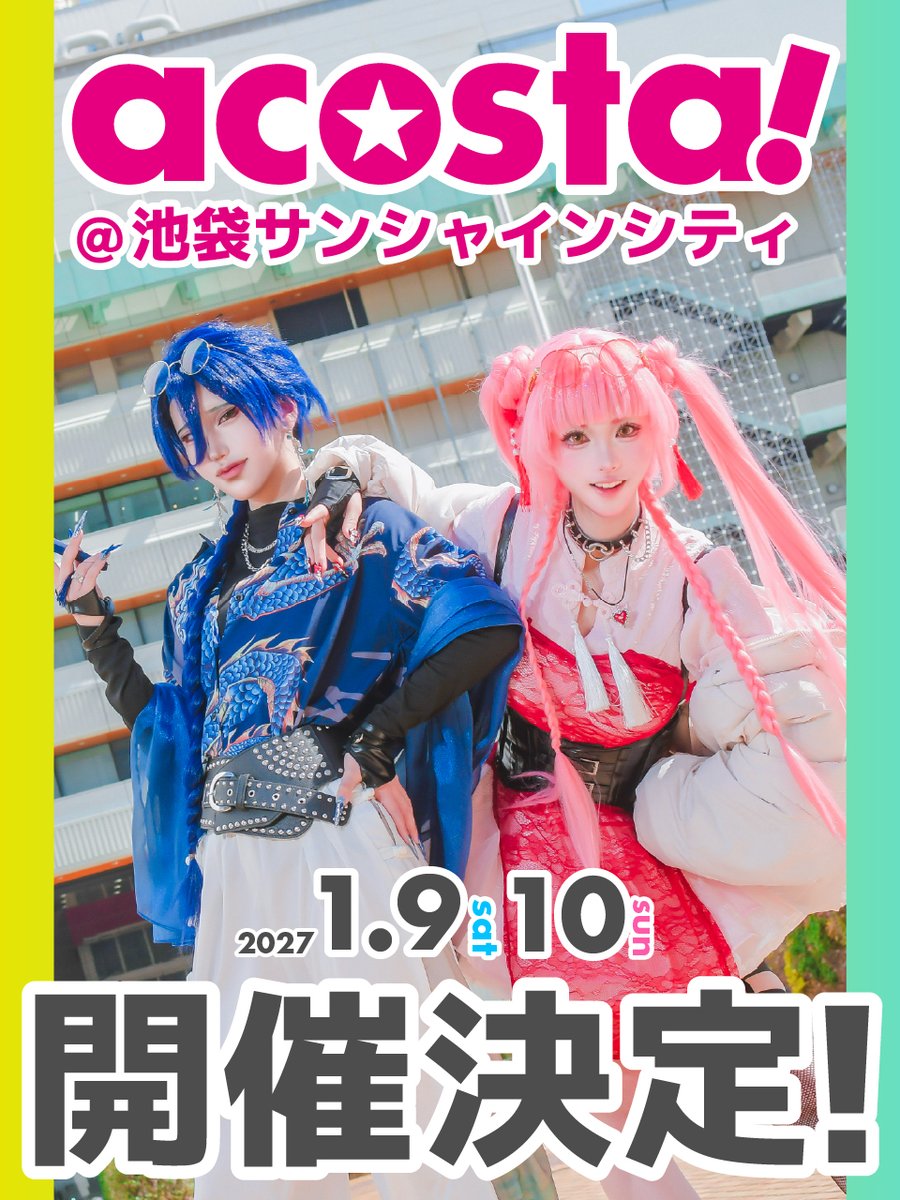 acosta_info's tweet photo. 【acosta!＠池袋サンシャインシティ】
📢2027年1月9日(土)・10日(日)開催決定 ！
#アコスタ池袋 新年初開催✨
池袋会場限定のacosta!おみくじ販売🦉

🔽詳細はこちら
https://t.co/bLlKgRLD6x
前売りチケットの発売日はツリーをご確認ください https://t.co/JAYsd6OtcV