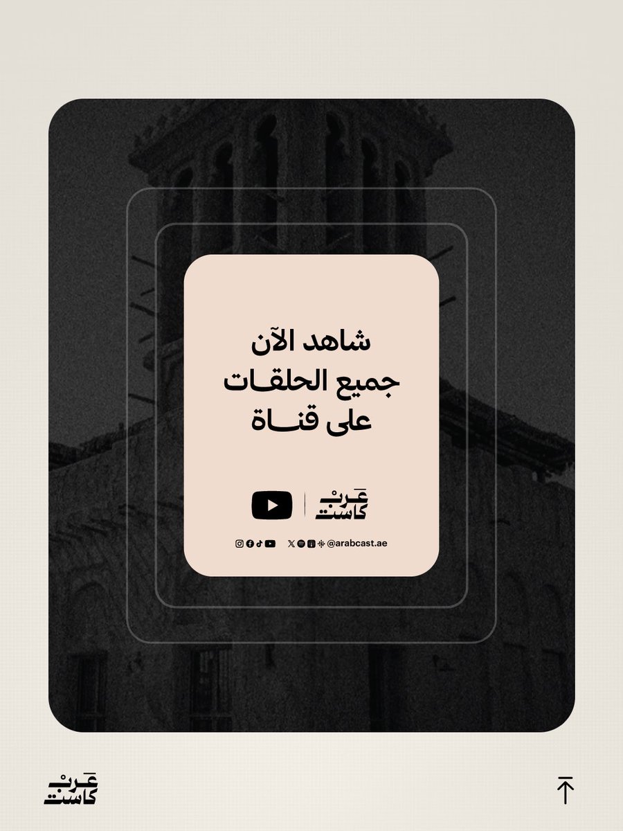 ArabCastAE's tweet photo. https://t.co/b6w3C0uZFe