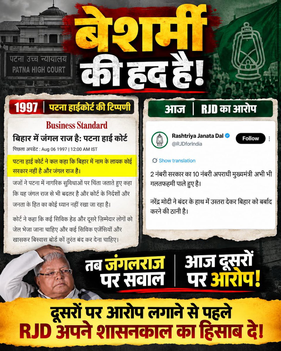 sonu17bjp's tweet photo. लालू प्रसाद यादव जी, पहले अपने शासनकाल का हिसाब दीजिए, फिर दूसरों से सवाल कीजिए। जनता जवाब चाहती है! 🙏 https://t.co/Gobp4kxm2F