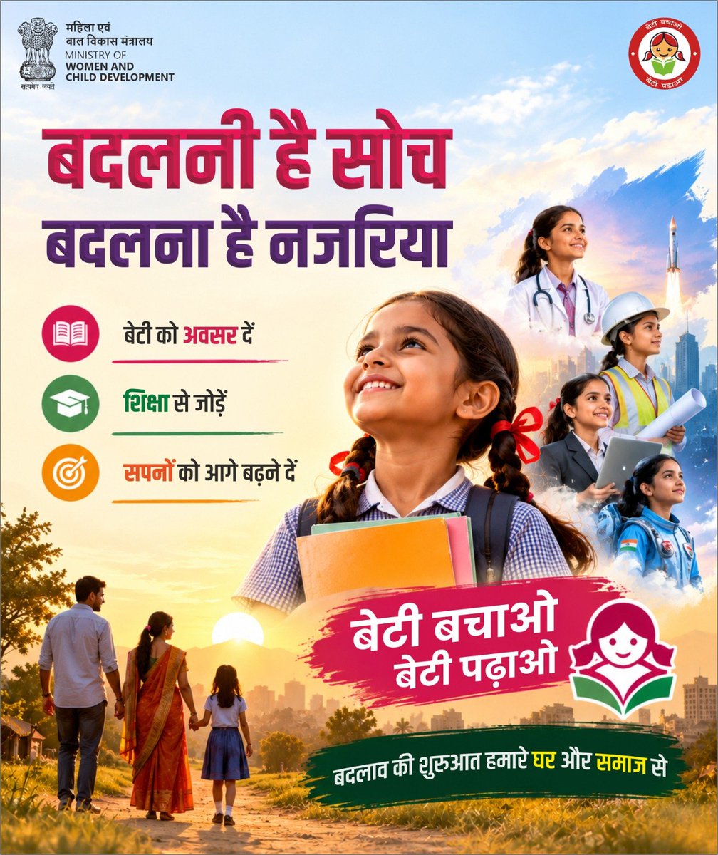 MinistryWCD's tweet photo. बेटी बचाओ, बेटी पढ़ाओ — हर बेटी के सपनों को पंख लगाओ
#MWCD #MissionShakti #BetiBachaoBetiPadhao #BetiPadhegiAageBadhegi #BBBP
@PIBWCD | @mygovindia
@Annapurna4BJP | @savitrii4bjp https://t.co/Rjal5IUwBr