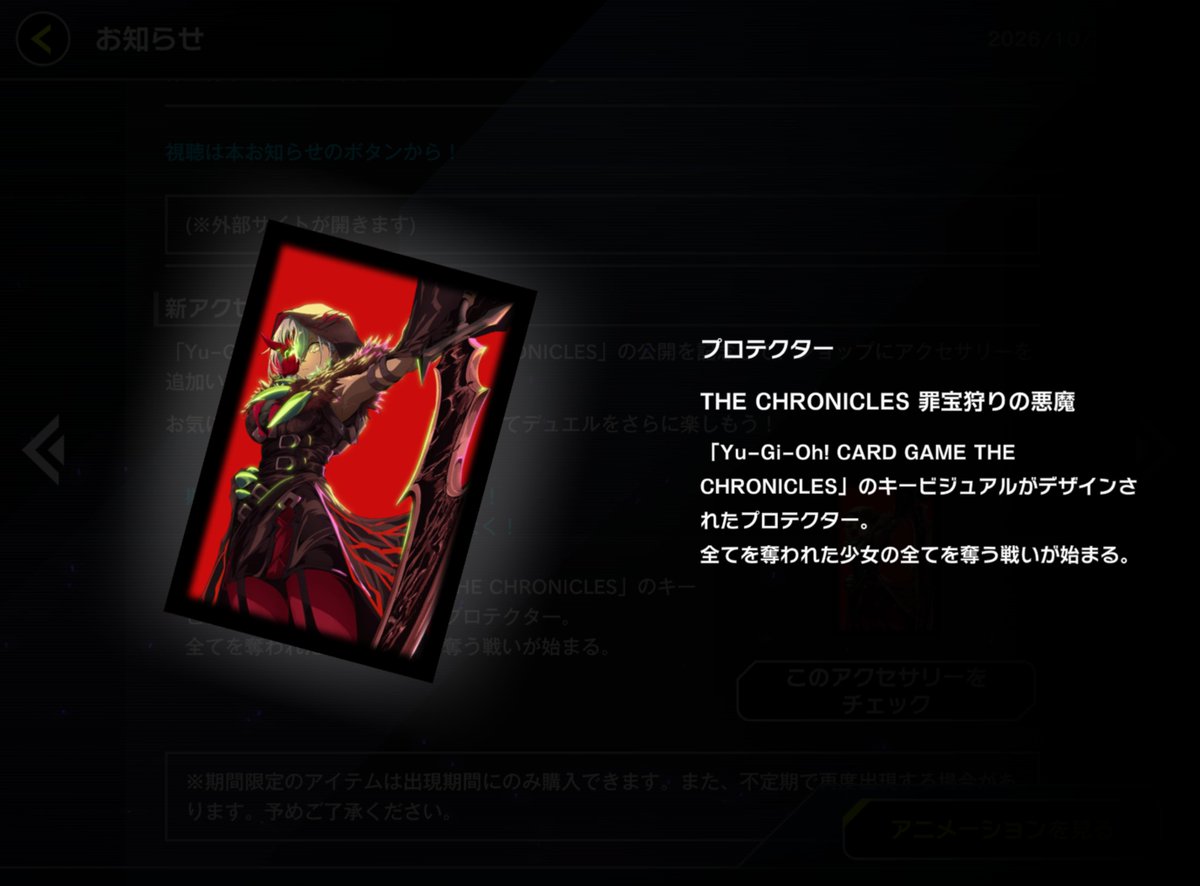 YuGiOh_MD_INFO's tweet photo. ⚡️━━━━━━━━━━━━
　#遊戯王マスターデュエル
　  新アクセサリー登場！
━━━━━━━━━━━━⚡️

期間限定：12/4(金)12:59まで！

・プロテクター🔹THE CHRONICLES 罪宝狩りの悪魔

#遊戯王クロニクルズ https://t.co/dDUqdRJRzf