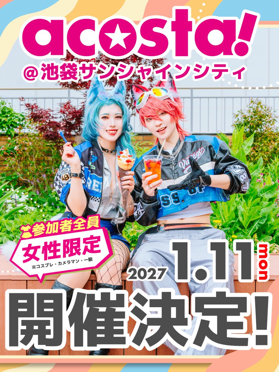 acosta_info's tweet photo. 【acosta!＠池袋サンシャインシティ】
📢2027年1月11日(月祝)開催決定 ！
11日は「女性限定」開催です🦉

🔽詳細はこちら
https://t.co/UrEaX3x7sw
前売りチケットの発売日はツリーをご確認ください

#アコスタ池袋 https://t.co/8dPl9f2jEq