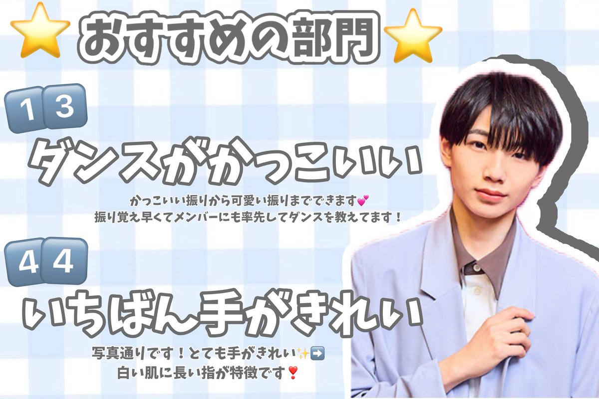 luvsetachu_3's tweet photo. 🌟Myojo第33回ジュニア大賞🌟
#ジュニア大賞うちの子どうですか 

No.8️⃣5⃣  #中川惺太 くん🩵

高校生以下部門
【55.教室で窓際のいちばん奥に座ってそう】

ラスト高校生部門です😭
素敵なプレゼントを惺太くんに渡したいので、ぜひ清き一票をよろしくお願いいたします🙇🏻‍♀️ https://t.co/nRC8aI80cb