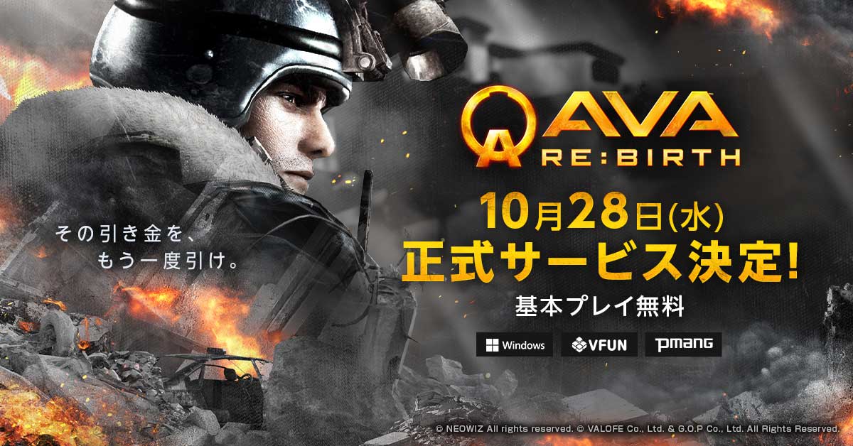 AVAREBIRTHGL's tweet photo. あの銃声、あの興奮。18年をともにした伝説が、再び帰ってきます。AVA RE:BIRTH、あの頃のあなたをお待ちしています。