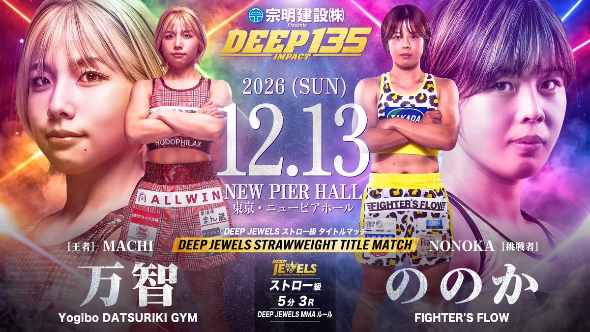 wannmma's tweet photo. たのしみ4カード #DEEP135 https://t.co/yEWkSULjZa