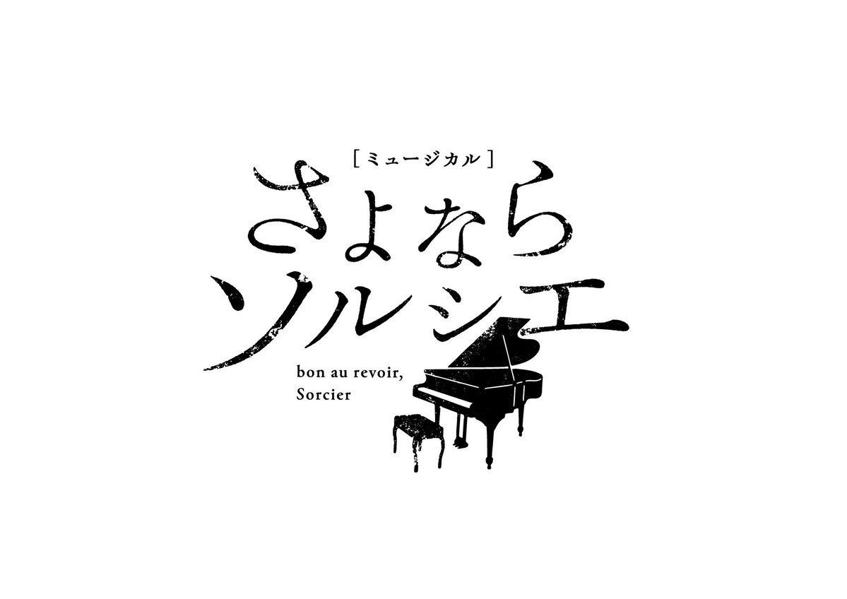 kudrums_180329's tweet photo. 情報解禁‼️

この度、ミュージカル『さよならソルシエ』に出演させて頂く事になりました、吉村空我です！

劇場でお待ちしてます！✨

🗓12月4日(金)〜12月13日(日)
📍こくみん共済 coop ホール／スペース・ゼロ
🎫 https://t.co/GdfOYql7NQ

 #さよならソルシエ 
 #ミュージカル 
 #舞台 
 #吉村空我 https://t.co/hxyLeO65bw