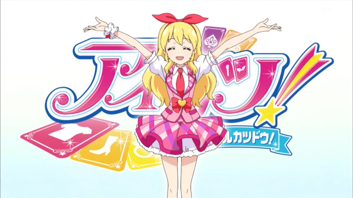 アイカツ！-アイドルカツドウ！- 第3話 ツイート画像 1