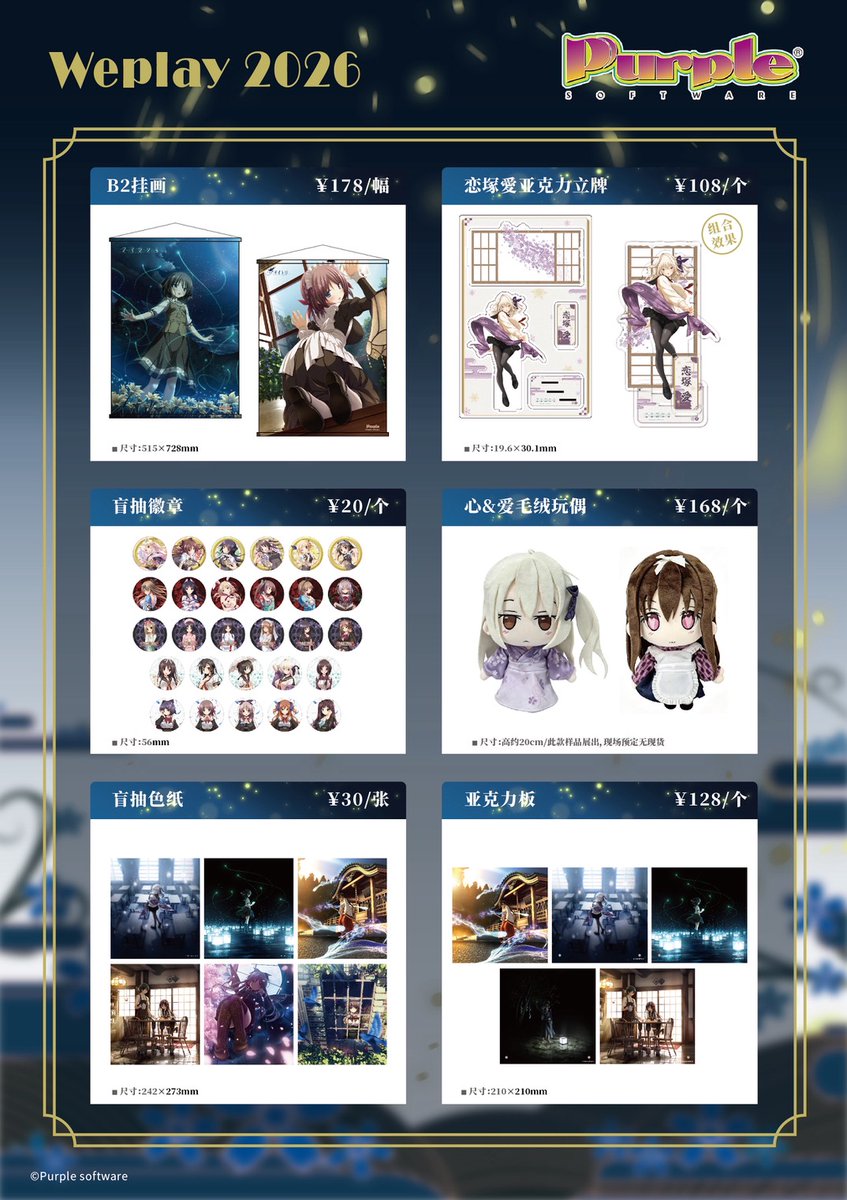 purple_NewWork's tweet photo. Purple softwareが上海のWePlayに出展決定！
皆さん、ぜひ遊びに来てくださいね！
追って日本でも販売予定です

開催日程｜2026.11.21-11.22
会場｜国家会展中心（上海）2.2ホール FEVER 協賛エリア C37
紫社上海weplay出展决定！
大家要来玩哦！

活动日期|2026.11.21-11.22
活动地址|国家会展中心(上海)2.2馆 FEVER 特别合作区 C37