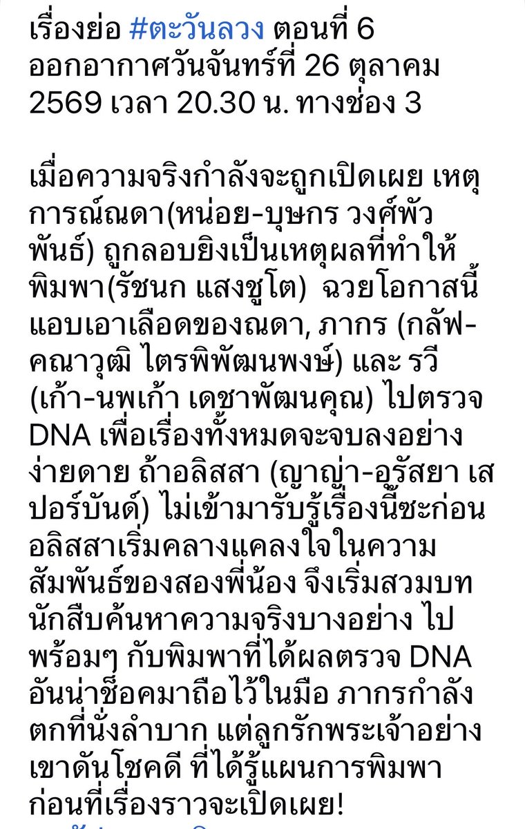 aon_baon's tweet photo. เรื่องย่อตะวันลวงอีพี 6 : 
"ภากรลูกรักพระเจ้าอย่างเขาดันโชคดี ที่ได้รู้แผนการพิมพาก่อนที่เรื่องราวจะเปิดเผย!"

ภากรลูกรักพระเจ้า เหมาะสมทุกคำ 🥰

#ตะวันลวง 
#beneaththelies 
#GulfKanawut 
@gulfkanawut https://t.co/hlp6ePIiAH