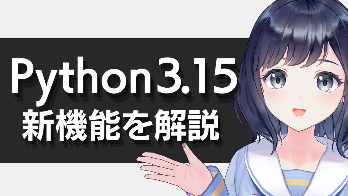 PythonSuppl's tweet photo. 今月リリースされたPython3.15の解説動画を公開しました！

https://t.co/V1K0vDxQ1T

注目の３つの新機能を解説・実演しています✨
ぜひチェックしてね！！

#VRアカデミア　#Python https://t.co/ht7Q5hP1fc