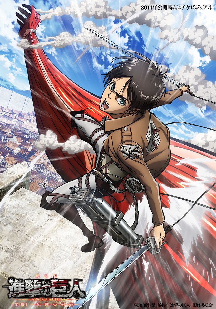 anime_shingeki's tweet photo. ◥◣⚔ビジュアルプレイバック⚔◢◤

劇場版『進撃の巨人』前編〜紅蓮の弓矢〜
SCREENX &amp; 4DX &amp; ULTRA 4DXでの上映を記念して
2014年公開当時のビジュアルをアップしていきます⚔

本日は【ムビチケビジュアル】です🔥

公開劇場🍿
https://t.co/6CKTfurvXg

#進撃の巨人 #shingeki #進撃紅蓮の弓矢 https://t.co/4slQo1ILus