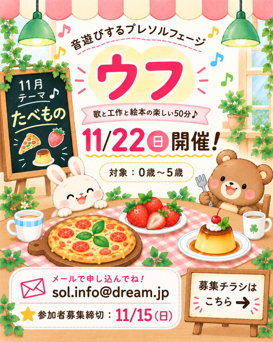 SolfegeSchool's tweet photo. 受付メールアドレス：sol.info@dream.jp
　
♪メールで���記項目をお知らせ下さい。
・お子様と保護者の方のお名前
・お子様の年齢
・ご住所とお電話番号
  
#ソルフェージスクール #工作 #絵本の読み聞かせ #リトミック https://t.co/vCCa0E9DQe