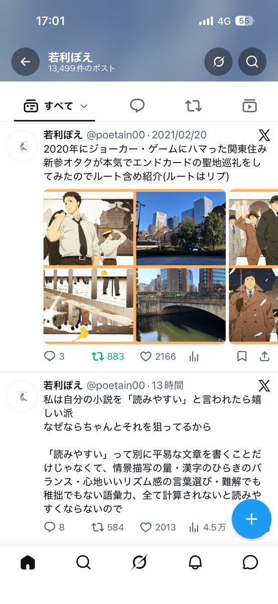 poetain00's tweet photo. 私の人気順1位ポストがジョカゲ聖地巡礼だったときをギリギリスクショしていた、もう抜かされました https://t.co/vh3GqOEr4F