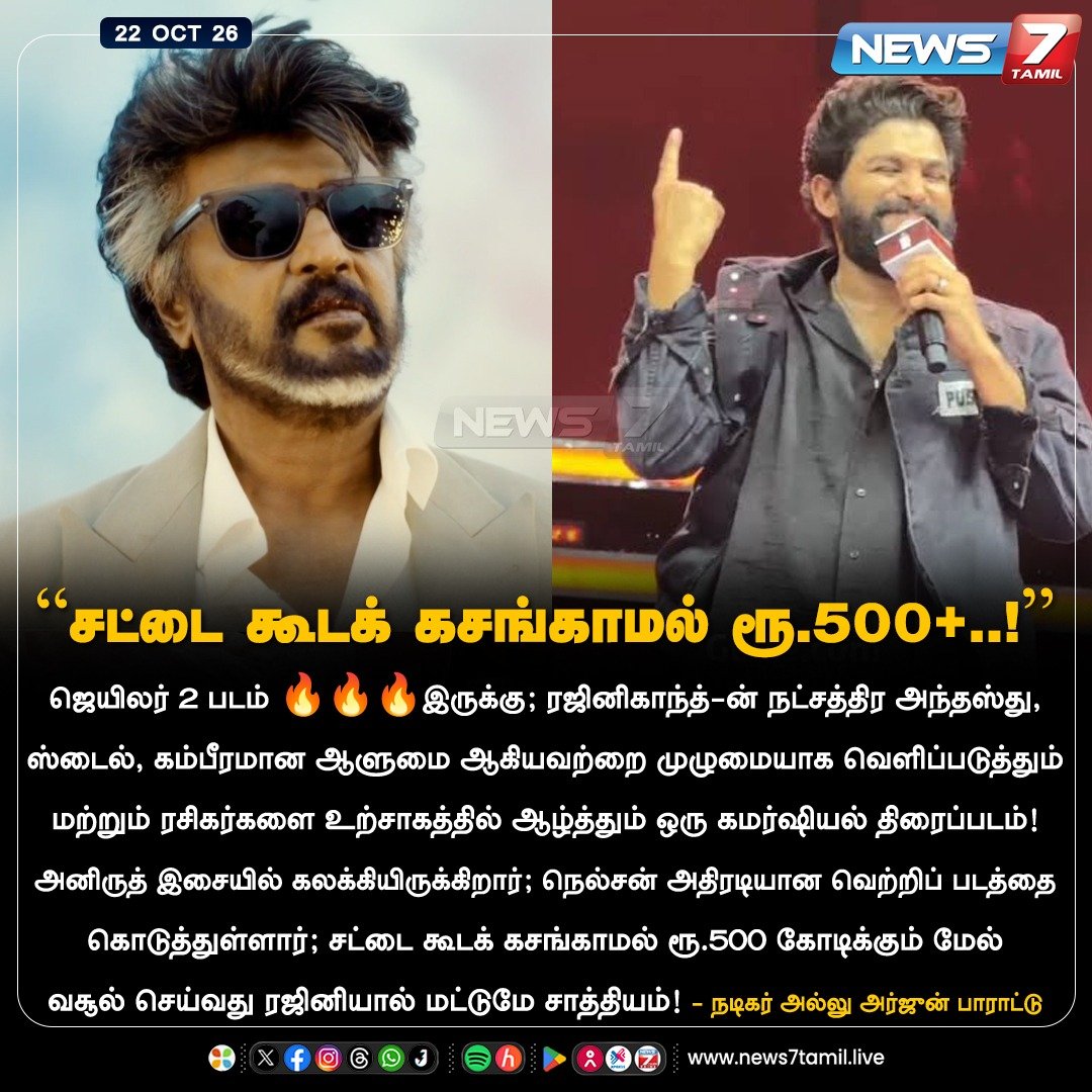 reshmadollyy's tweet photo. “சட்டை கூடக் கசங்காமல் ரூ.500+..!'' - Allu Arjun❤️‍🔥 https://t.co/zM104CXFYS