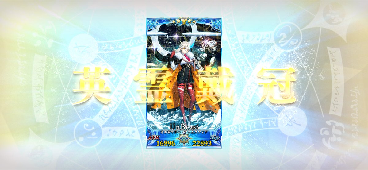 Henidayo_fgo's tweet photo. 新たな冠位はこの2人🫶 https://t.co/jP228kupTd