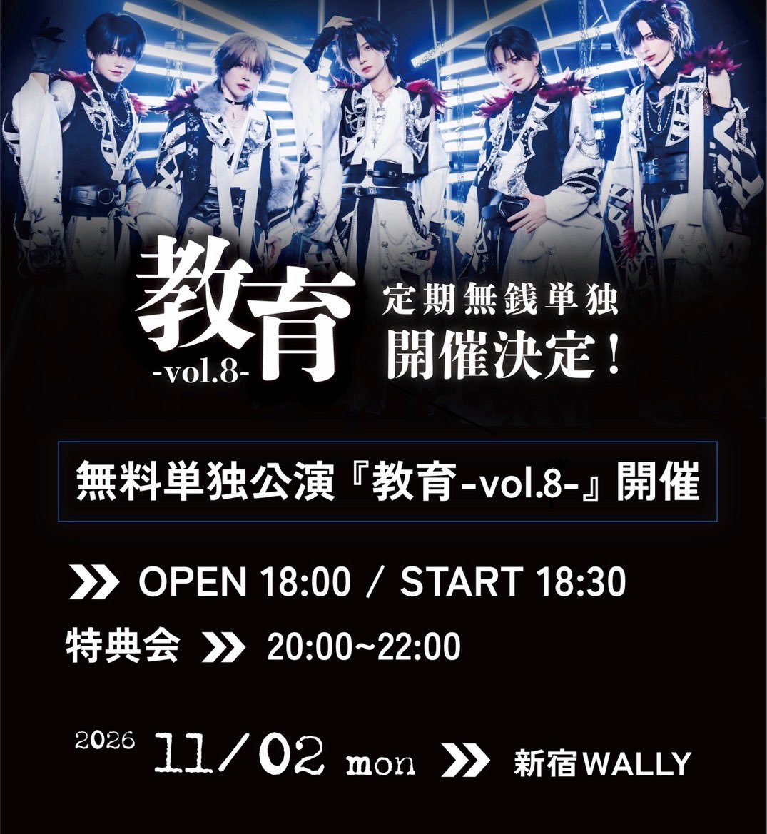 dot_Roach_'s tweet photo. 【LIVE追加情報】
11/2(月)@新宿WALLY

.Roach定期無銭単独
『教育-Vol.8-』開催決定‼︎

OPEN▷18:00
START▷18:30
特典会▷20:00〜22:00

▶︎招待特典有り
▶︎『ホイホイポイント』対象公演

◾️チケット発売日 10/28(水)
🎫Sチケット ¥8,200(D代込)
⭐︎グループショット付
(1枚取り/本人確認有/譲渡禁止)
22:30~
https://t.co/Ur5BBTDeiR

🎫Aチケット ¥0(チケット購入時+D代700円)
(2枚取り/追加購入可)
22:35〜
https://t.co/uf4rYHGsa0

※入場順S→A
※発売3分前に販売ページ公開となります

▼コメント欄に続く▼