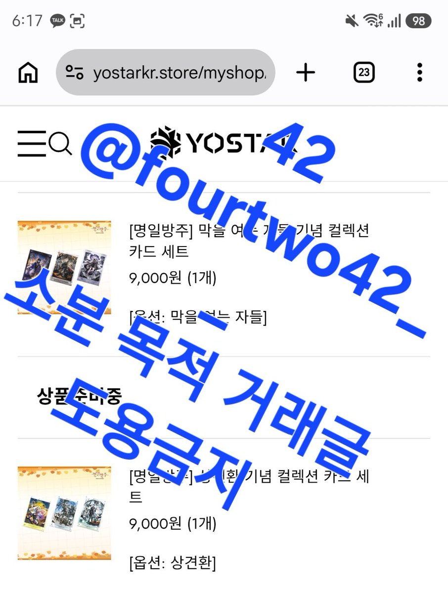 fourtwo42__'s tweet photo. 명일방주 요스타 코리아 소분 구해요
사정이 있어 외국인 입금은 받지 못합니다 🙏
명방 장르계분께 소분양도해드리고자합니다

1. 아크릴 세트 좌락 1.0
2. 컬렉션 카드 좌락 0.3
3. 컬렉션 카드 총웨 0.3
4. 컬렉션 카드 익제 0.3
좌락은 가급적 두개 다 가져가시는 분 우대해요🥹
타래로 ⬇️ https://t.co/cWRg8u7X2N