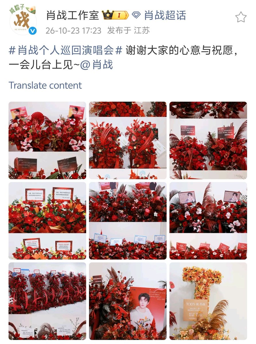 XiaoZhan_OFC's tweet photo. 【261023 Photo】

#XiaoZhan1005NewsPort
#XiaoZhan #肖战

Xiao Zhan Studio Weibo updated:

Thank you all for your kind thoughts and well wishes, see you on stage shortly! https://t.co/uRhAEJ17Zu