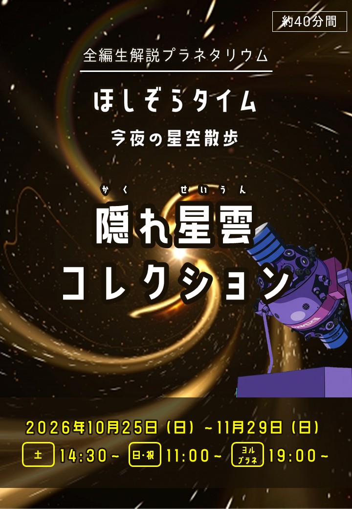scipia_okayama's tweet photo. きょうの #サイピア（10/24）

🌟#プラネタリウム
▶14:30～15:10
「ほしぞらタイム」
💡テーマは『隠れ星雲コレクション』
▶15:30～16:00
「スターリーハロウィン」

✂#ものづくり
▶10:00～15:30
「��水真珠取り出し体験」
▶10:30～15:30
「ハロウィンのお面作り」
「シャカシャカキーホルダー」 https://t.co/ZiV6BqdLWn