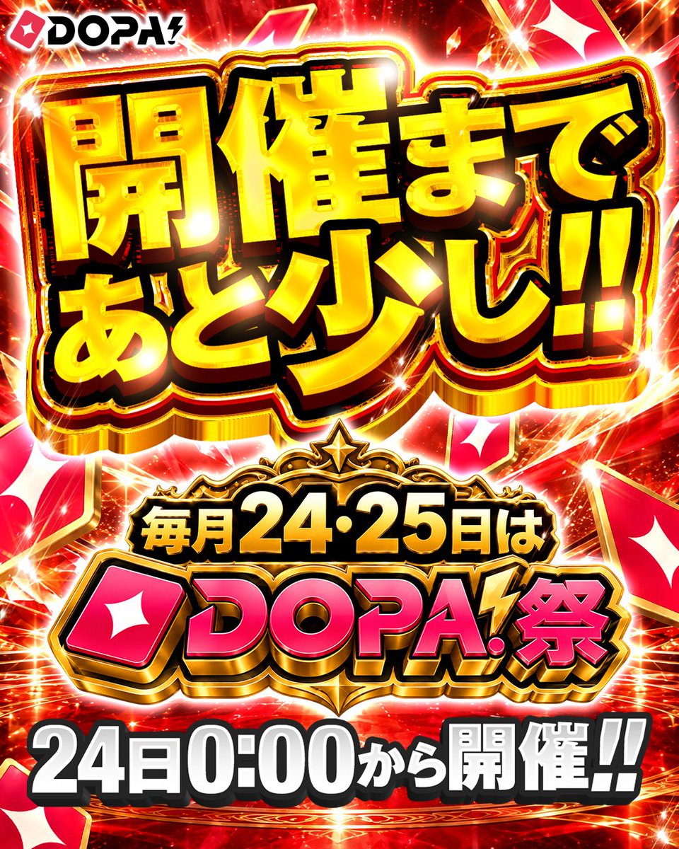 DOPA_Oripa's tweet photo. 開催まであと少し!!🎉

🌈🎆毎月24・25日はDOPA!祭🎆🌈

24日0:00からスタート‼️

月イチのお祭りを逃すな🔥
人気カード大集結！

RPで1名様に5,000PT🎁
〆切 10/24 10時 https://t.co/1BnxXhWkF5