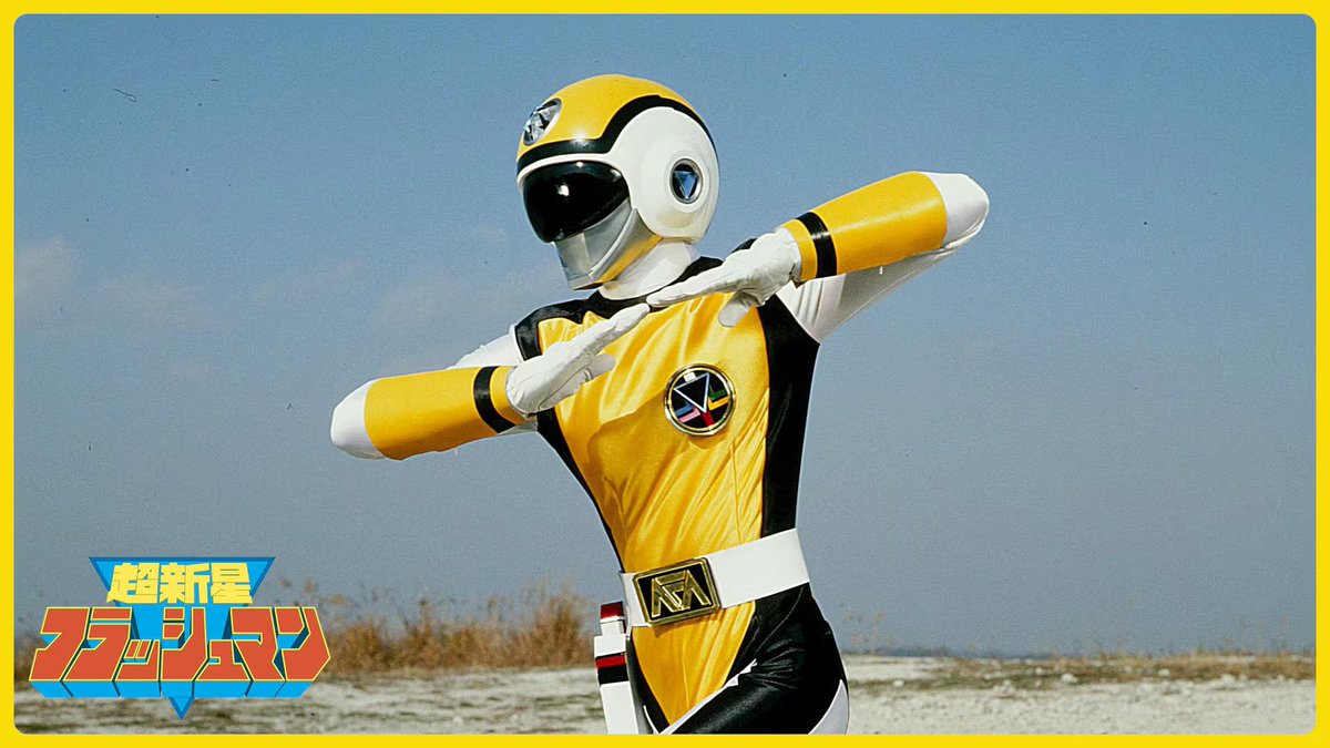 Aithemermaid's tweet photo. ついにフラッシュマンが・・・！しかもヒロイン2人という奇跡！チェンジマンは次か！？ https://t.co/F9L0nzIMbZ